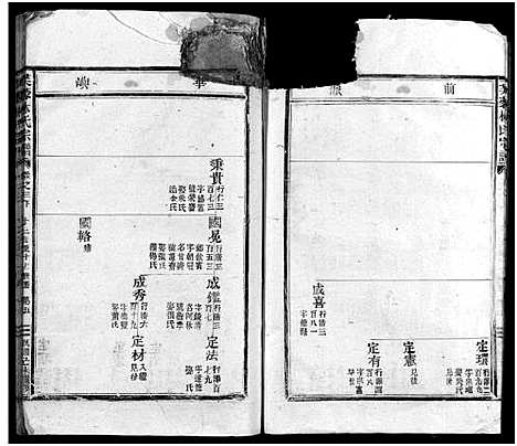 [林]林氏宗谱_卷数不详 (浙江) 林氏家谱_三.pdf