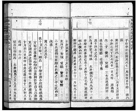 [麻]柏溪麻氏宗谱_10卷 (浙江) 柏溪麻氏家谱_四.pdf