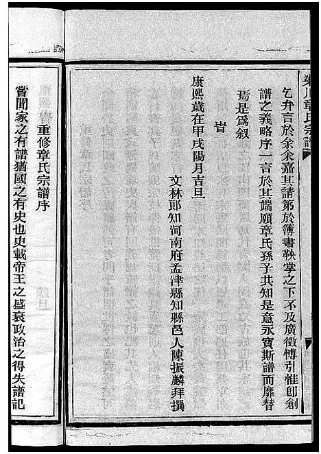 [章]染川章氏宗谱_不分卷 (浙江) 染川章氏家谱_一.pdf