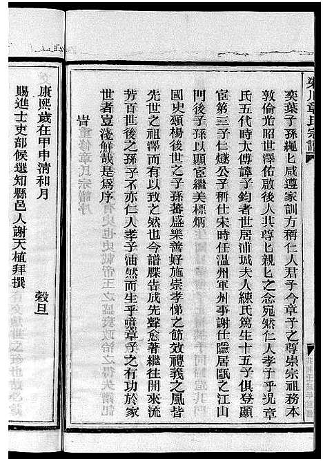 [章]染川章氏宗谱_不分卷 (浙江) 染川章氏家谱_一.pdf