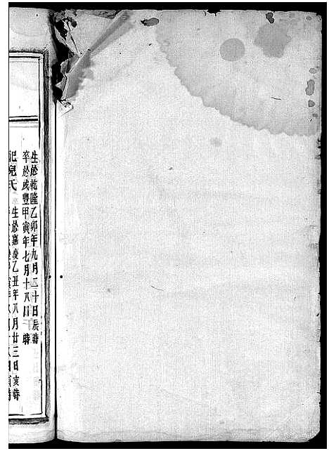 [方]柱国方氏宗谱_23卷首1卷 (浙江) 柱国方氏家谱_二十七.pdf