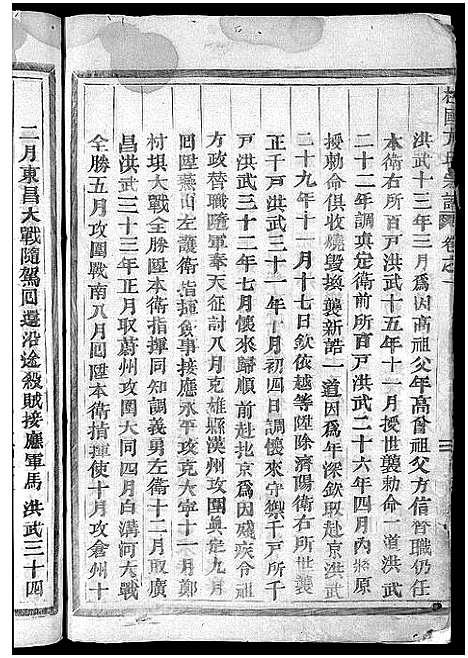 [方]柱国方氏宗谱_23卷首1卷 (浙江) 柱国方氏家谱_四十二.pdf