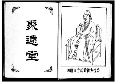 [方]柱国方氏宗谱_8卷 (浙江) 柱国方氏家谱_一.pdf