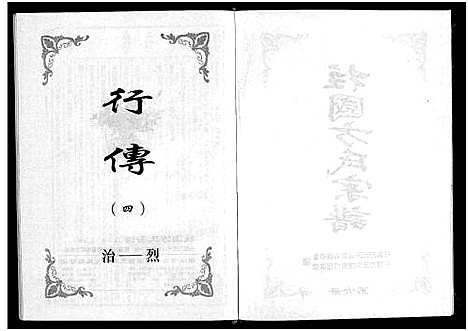 [方]柱国方氏宗谱_8卷 (浙江) 柱国方氏家谱_六.pdf