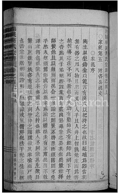 [傅]柳溪傅氏宗谱_22卷 (浙江) 柳溪傅氏家谱_四.pdf