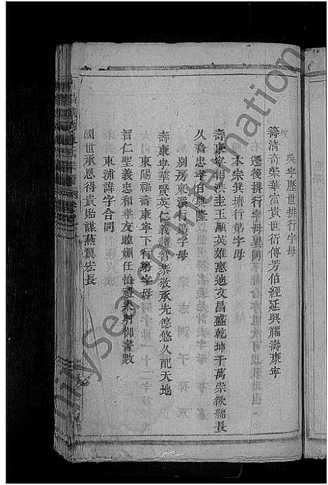 [张]柳溪张氏宗谱_8卷 (浙江) 柳溪张氏家谱_二.pdf