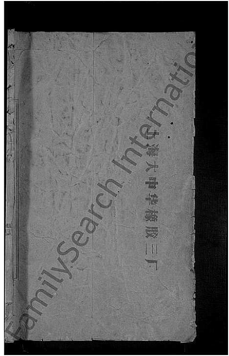 [张]柳溪张氏宗谱_8卷 (浙江) 柳溪张氏家谱_七.pdf