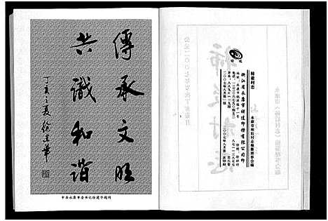 [陈]柿后村志_6卷 (浙江) 柿后村志 _一.pdf