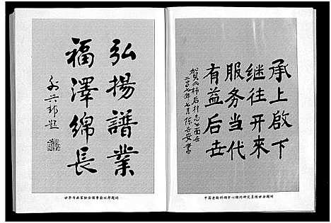 [陈]柿后村志_6卷 (浙江) 柿后村志 _一.pdf