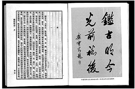 [陈]柿后村志_6卷 (浙江) 柿后村志 _一.pdf