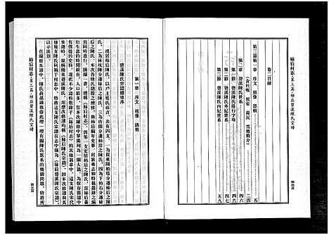 [陈]柿后村志_6卷 (浙江) 柿后村志 _二.pdf