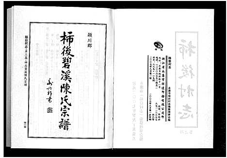 [陈]柿后村志_6卷 (浙江) 柿后村志 _四.pdf