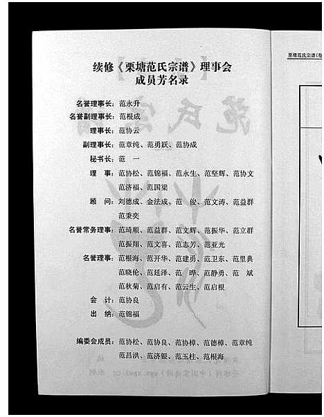 [范]栗塘范氏宗谱_8卷 (浙江) 栗塘范氏家谱_一.pdf