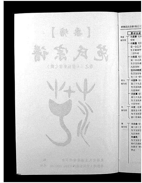 [范]栗塘范氏宗谱_8卷 (浙江) 栗塘范氏家谱_三.pdf