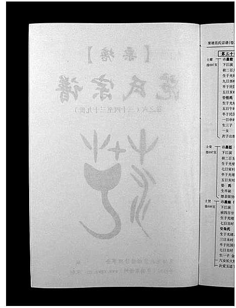 [范]栗塘范氏宗谱_8卷 (浙江) 栗塘范氏家谱_五.pdf