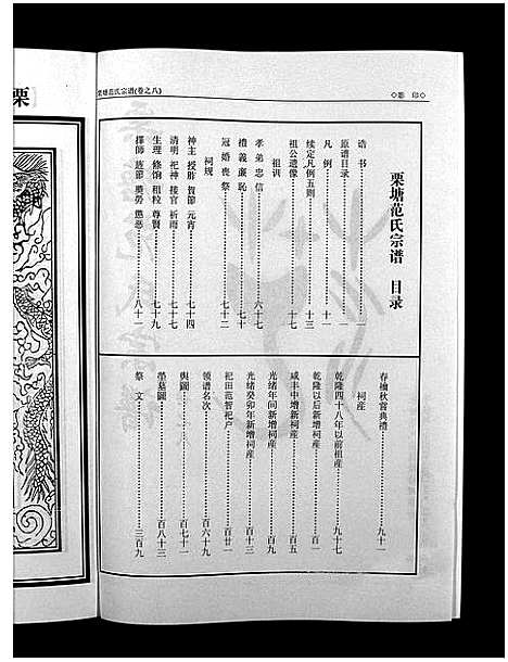 [范]栗塘范氏宗谱_8卷 (浙江) 栗塘范氏家谱_七.pdf