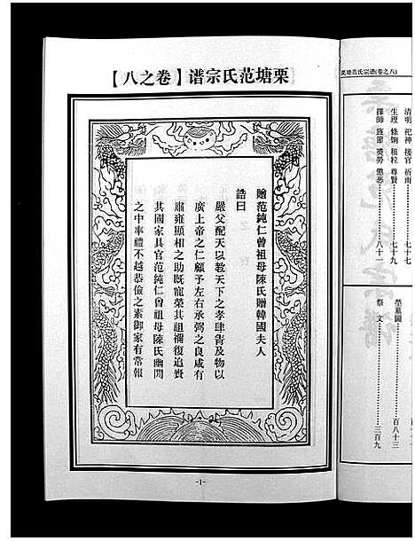 [范]栗塘范氏宗谱_8卷 (浙江) 栗塘范氏家谱_七.pdf