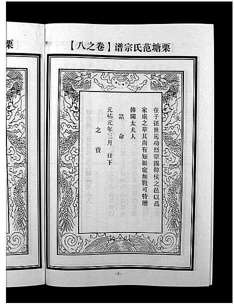 [范]栗塘范氏宗谱_8卷 (浙江) 栗塘范氏家谱_七.pdf