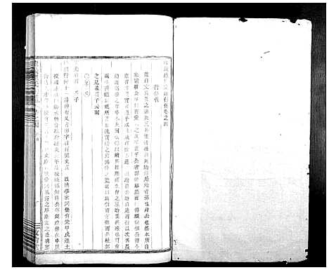 [应]桂巖应氏宗谱_10卷 (浙江) 桂巖应氏家谱_三.pdf