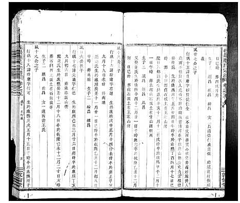 [应]桂巖应氏宗谱_10卷 (浙江) 桂巖应氏家谱_四.pdf