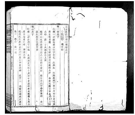 [应]桂巖应氏宗谱_10卷 (浙江) 桂巖应氏家谱_五.pdf