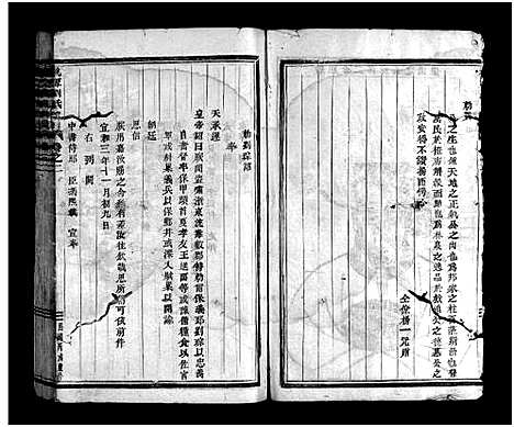 [刘]桃源刘氏宗谱_8卷 (浙江) 桃源刘氏家谱_二.pdf