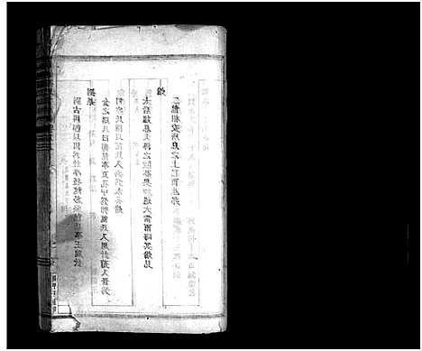 [刘]桃源刘氏宗谱_8卷 (浙江) 桃源刘氏家谱_三.pdf