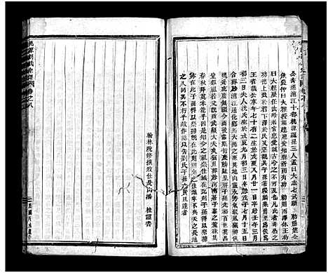 [刘]桃源刘氏宗谱_8卷 (浙江) 桃源刘氏家谱_八.pdf