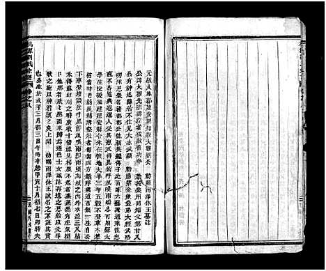 [刘]桃源刘氏宗谱_8卷 (浙江) 桃源刘氏家谱_八.pdf