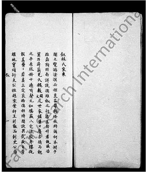 [林]桃源林氏家乘 (浙江) 桃源林氏家乘.pdf