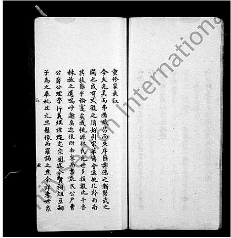 [林]桃源林氏家乘 (浙江) 桃源林氏家乘.pdf