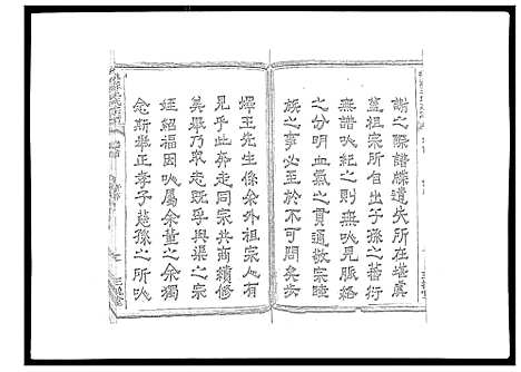 [王]桃源王氏宗谱_60卷首末各1卷 (浙江) 桃源王氏家谱_一.pdf