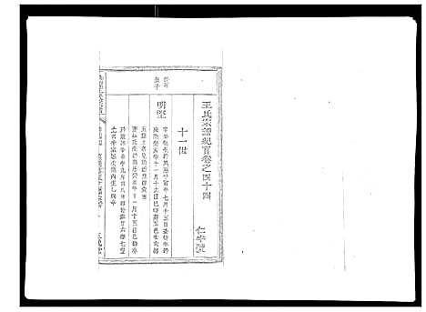 [王]桃源王氏宗谱_60卷首末各1卷 (浙江) 桃源王氏家谱_四.pdf