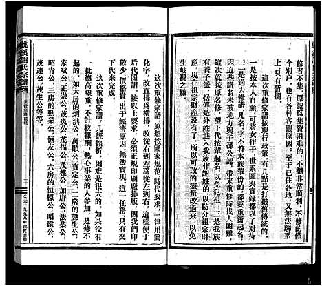 [谢]桃溪谢氏宗谱_不分卷 (浙江) 桃溪谢氏家谱.pdf