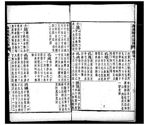 [姚]桐城麻溪姚氏宗谱_24卷_末附先德传7卷 (浙江) 桐城麻溪姚氏家谱_三.pdf