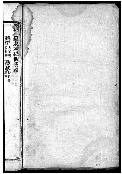 [赵]桐琴赵氏家乘_12卷 (浙江) 桐琴赵氏家乘 _二.pdf