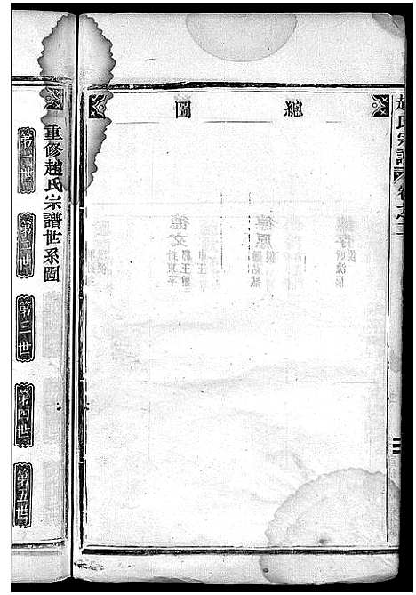 [赵]桐琴赵氏家乘_12卷 (浙江) 桐琴赵氏家乘 _二.pdf