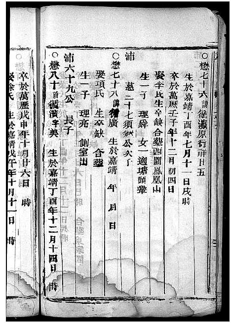 [赵]桐琴赵氏家乘_12卷 (浙江) 桐琴赵氏家乘 _五.pdf