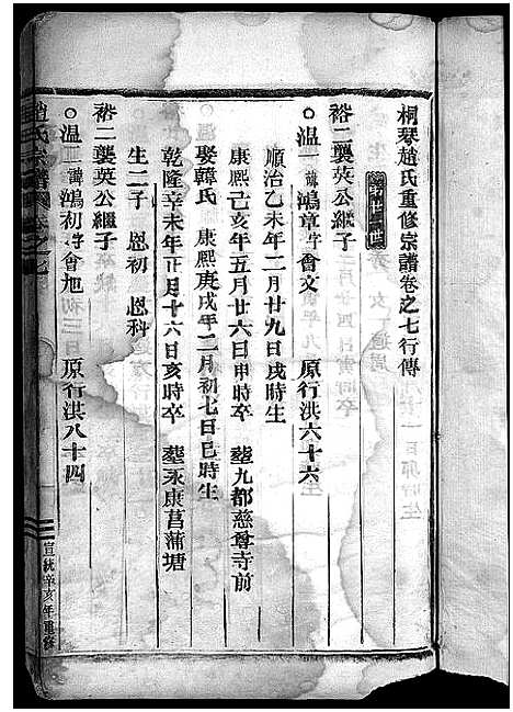 [赵]桐琴赵氏家乘_12卷 (浙江) 桐琴赵氏家乘 _七.pdf