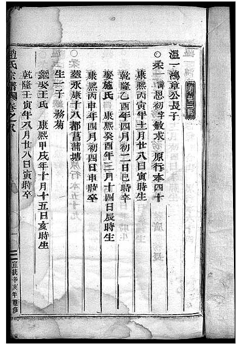 [赵]桐琴赵氏家乘_12卷 (浙江) 桐琴赵氏家乘 _八.pdf