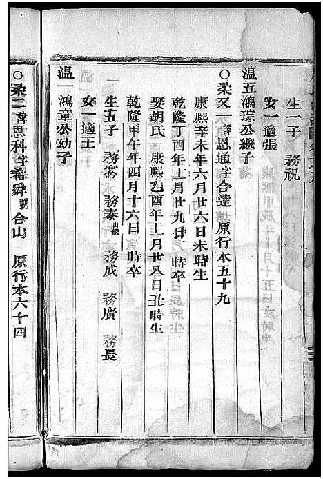 [赵]桐琴赵氏家乘_12卷 (浙江) 桐琴赵氏家乘 _八.pdf