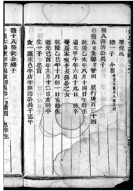 [赵]桐琴赵氏家乘_12卷 (浙江) 桐琴赵氏家乘 _十.pdf