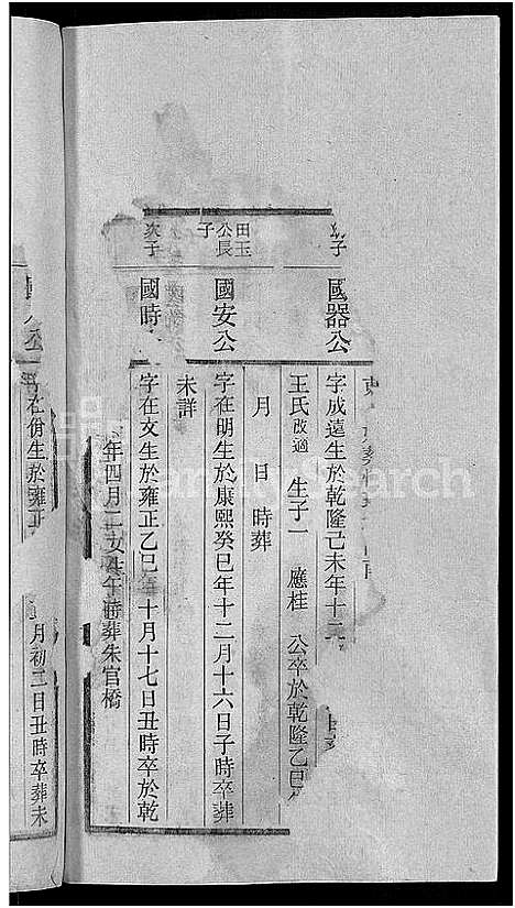 [施]桐乡浮山施氏宗谱_33卷 (浙江) 桐乡浮山施氏家谱_七.pdf