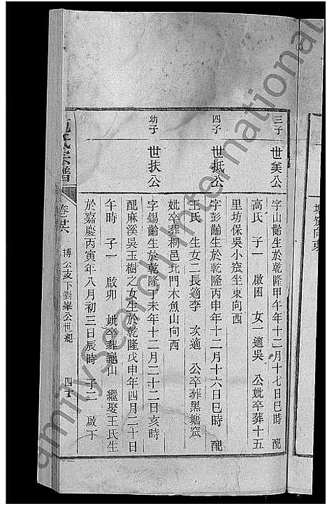 [施]桐乡浮山施氏宗谱_33卷 (浙江) 桐乡浮山施氏家谱_二十八.pdf