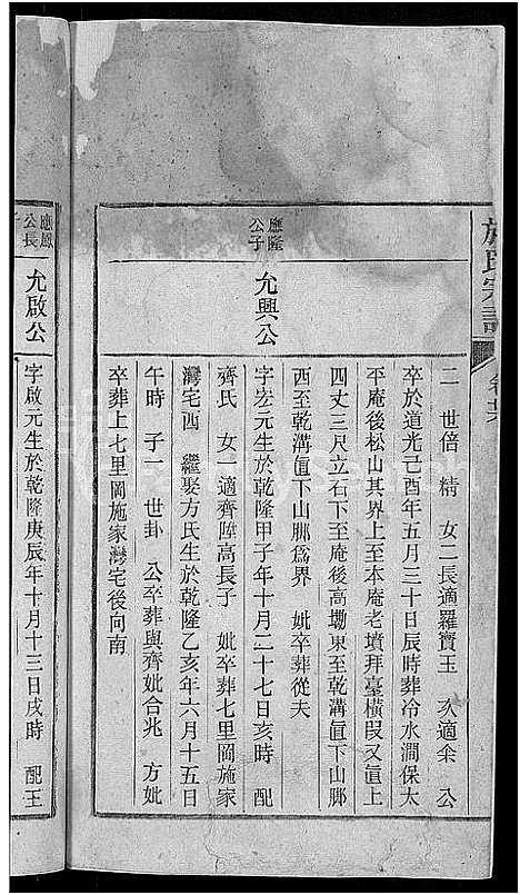 [施]桐乡浮山施氏宗谱_33卷 (浙江) 桐乡浮山施氏家谱_二十九.pdf