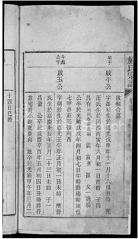 [施]桐乡浮山施氏宗谱_33卷 (浙江) 桐乡浮山施氏家谱_三十四.pdf