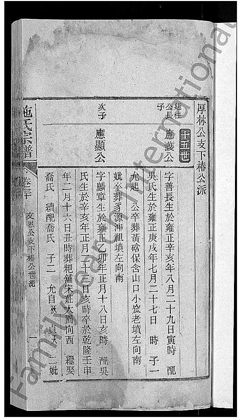 [施]桐乡浮山施氏宗谱_33卷 (浙江) 桐乡浮山施氏家谱_三十五.pdf