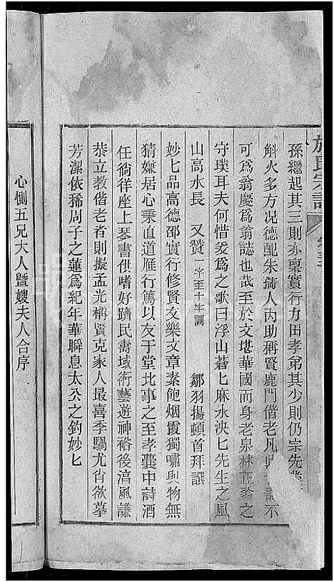 [施]桐乡浮山施氏宗谱_33卷 (浙江) 桐乡浮山施氏家谱_三十七.pdf