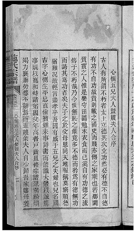 [施]桐乡浮山施氏宗谱_33卷 (浙江) 桐乡浮山施氏家谱_三十七.pdf