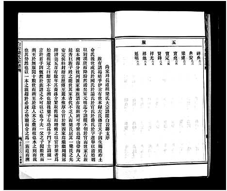 [梁]梁氏宗谱_不分卷 (浙江) 梁氏家谱.pdf